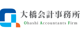 大橋会計事務所