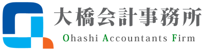 大橋会計事務所